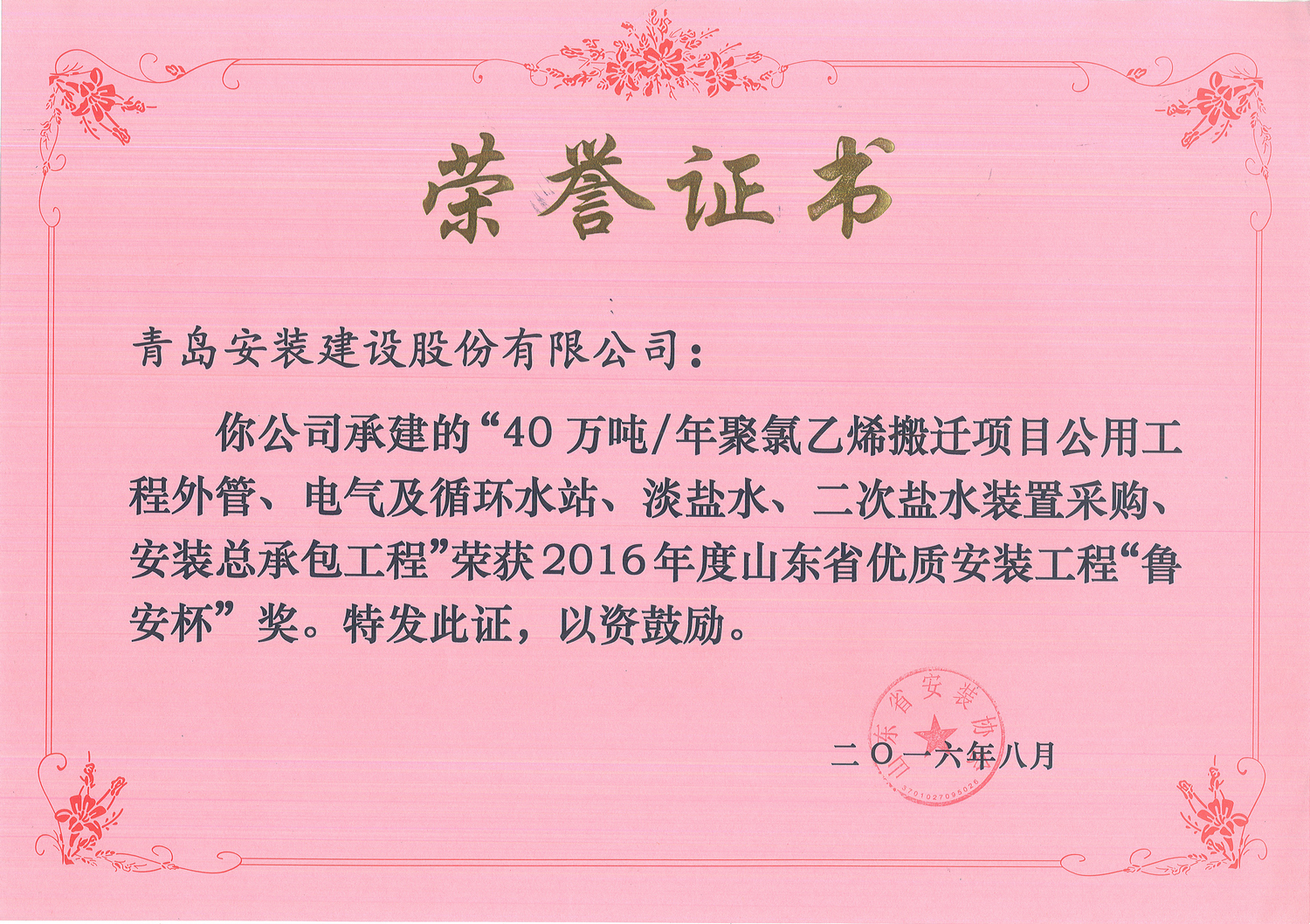 72、16 魯安杯--“40萬噸年聚氯乙烯搬遷項(xiàng)目”公用工程外管、電氣及循環(huán)水站、淡鹽水、二次鹽水裝置采購、安裝總承包工程1.jpg
